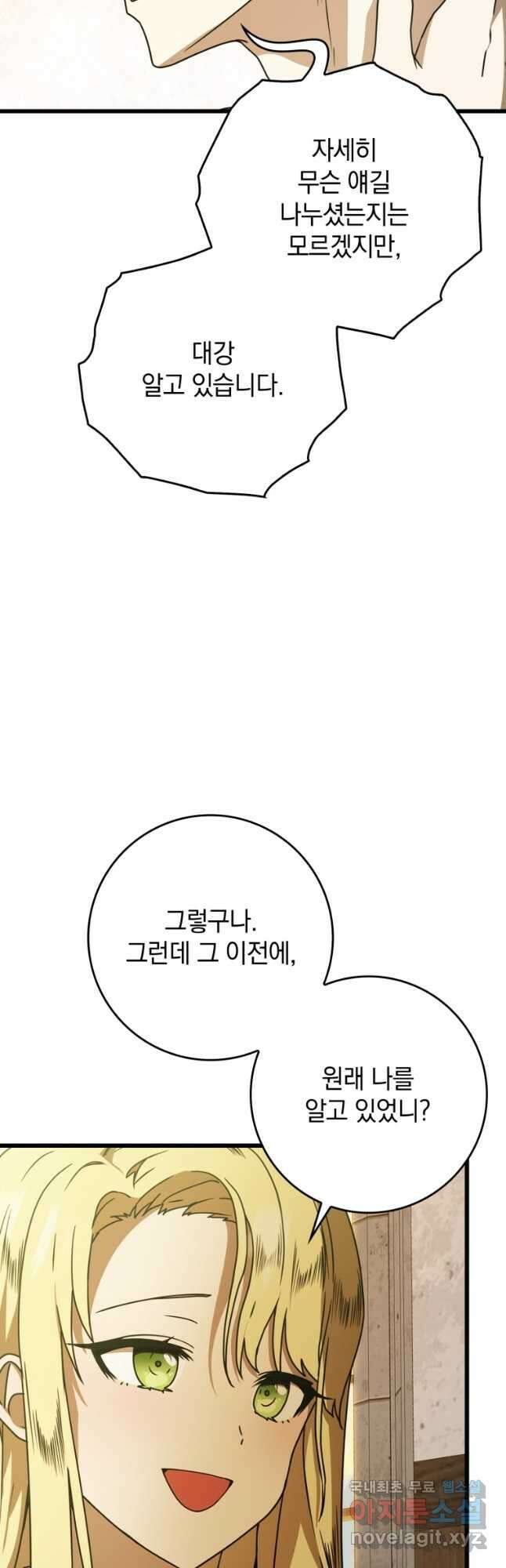 마왕은 학원에 간다 64화 5
