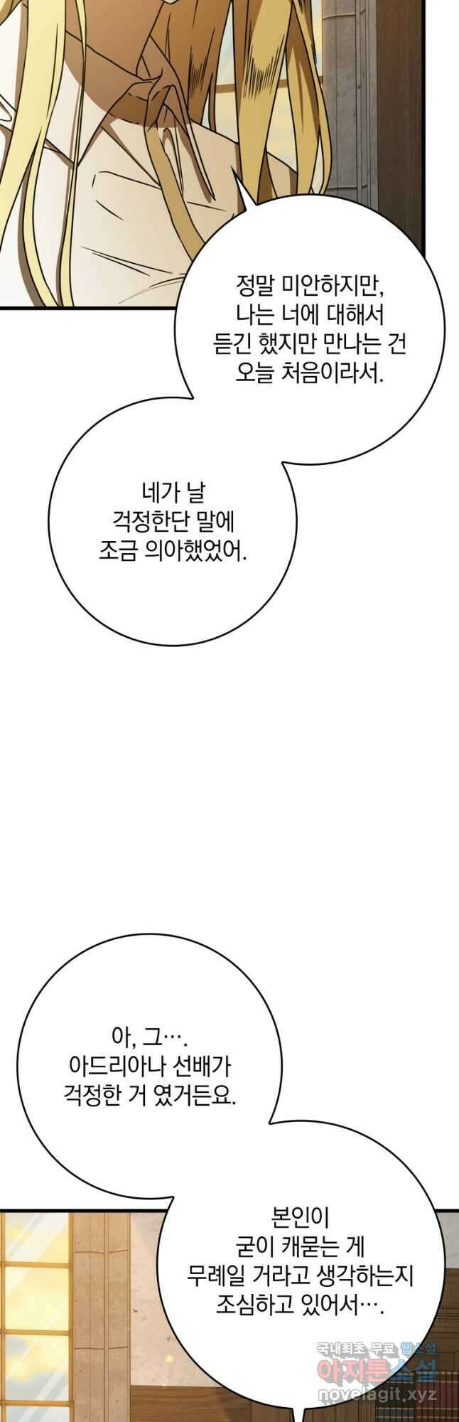 마왕은 학원에 간다 64화 6