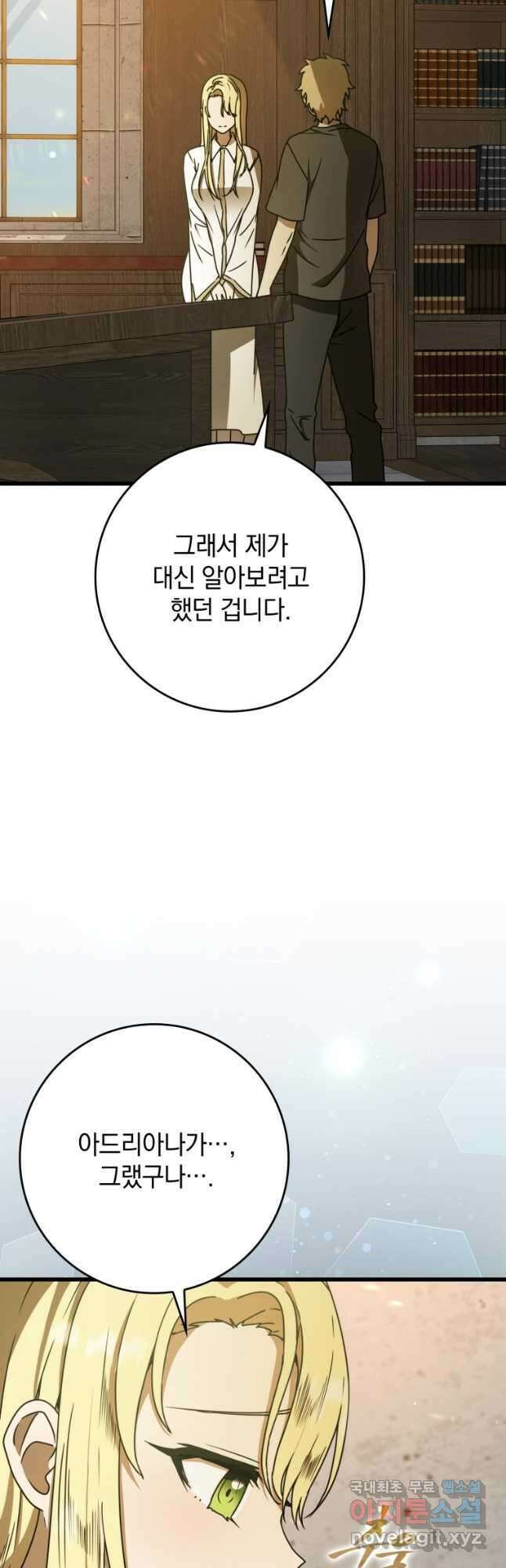 마왕은 학원에 간다 64화 7