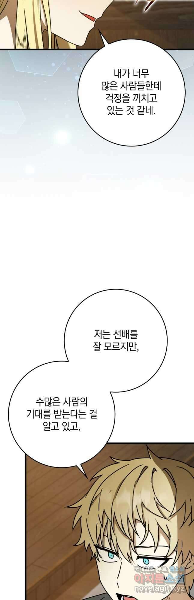 마왕은 학원에 간다 64화 8