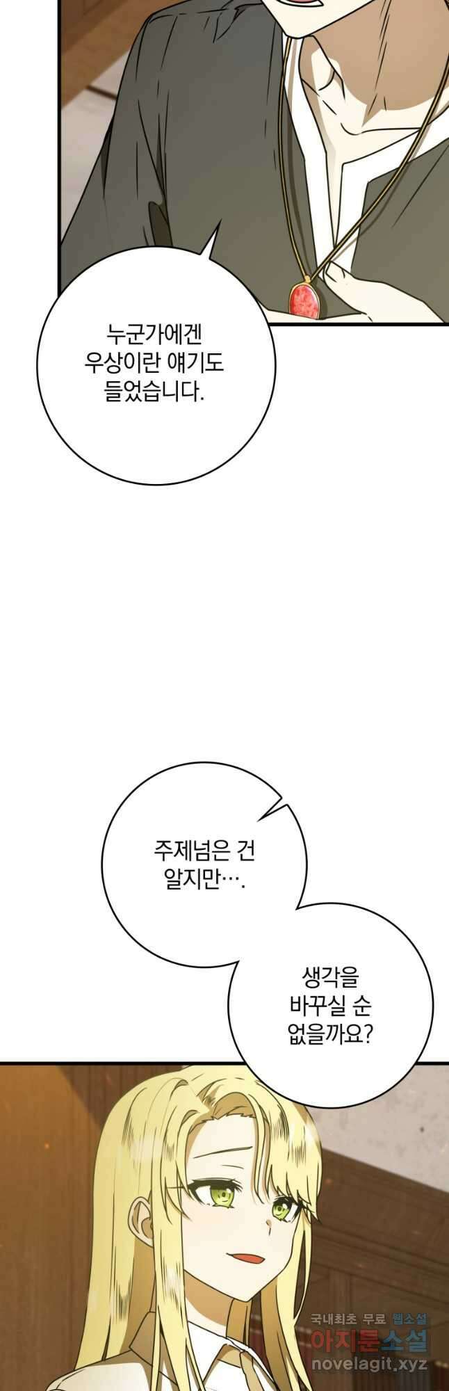 마왕은 학원에 간다 64화 9