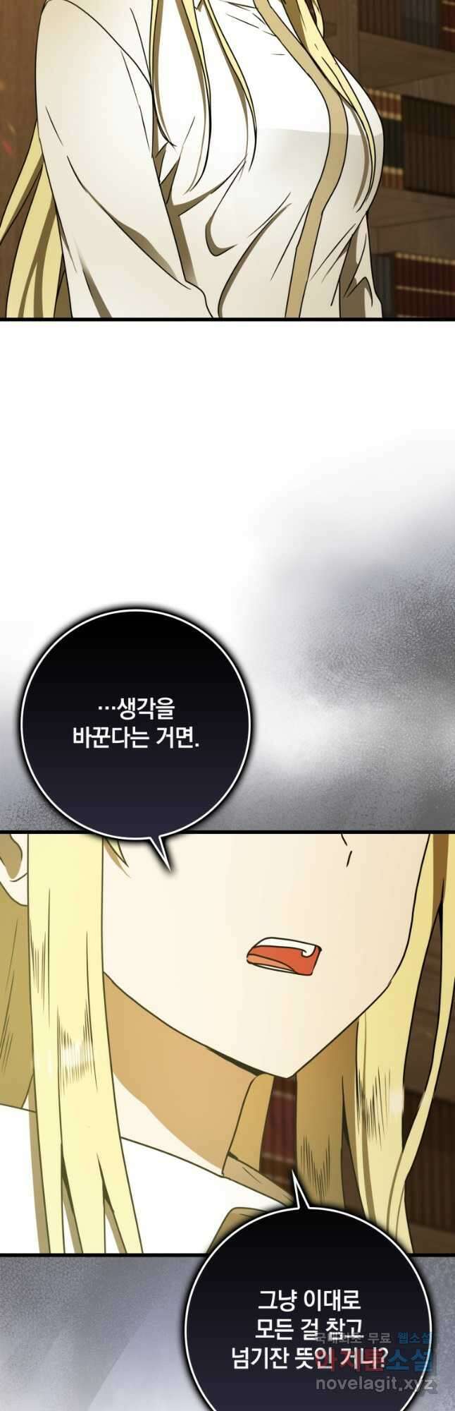 마왕은 학원에 간다 64화 10