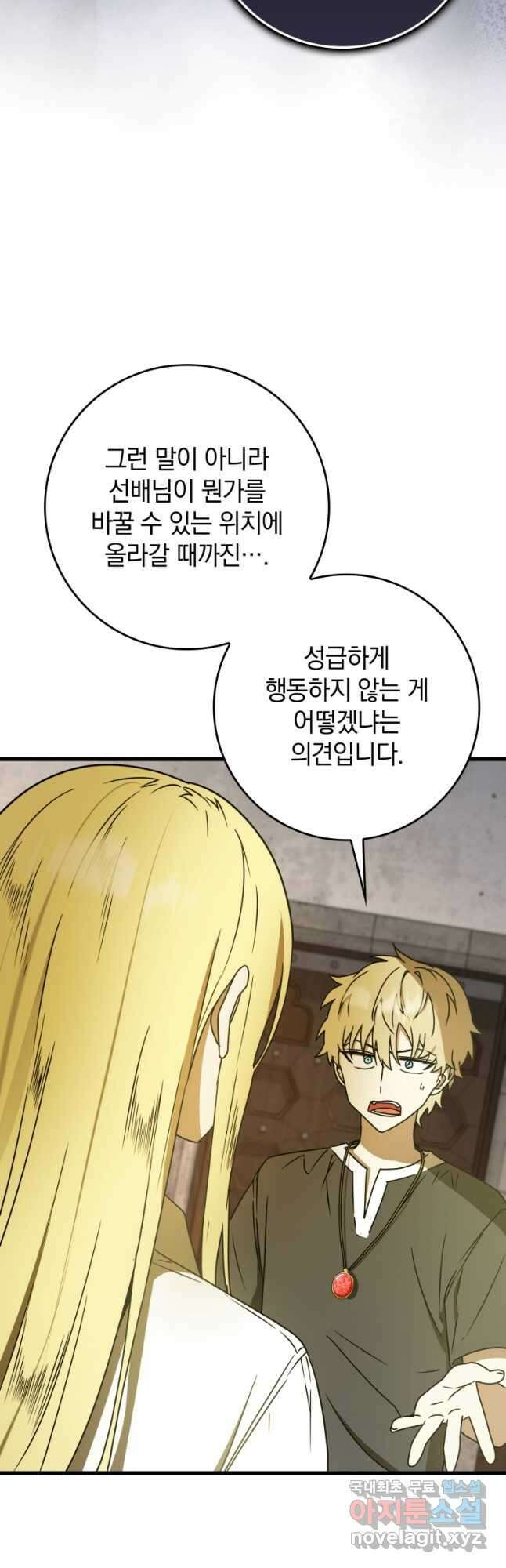 마왕은 학원에 간다 64화 11