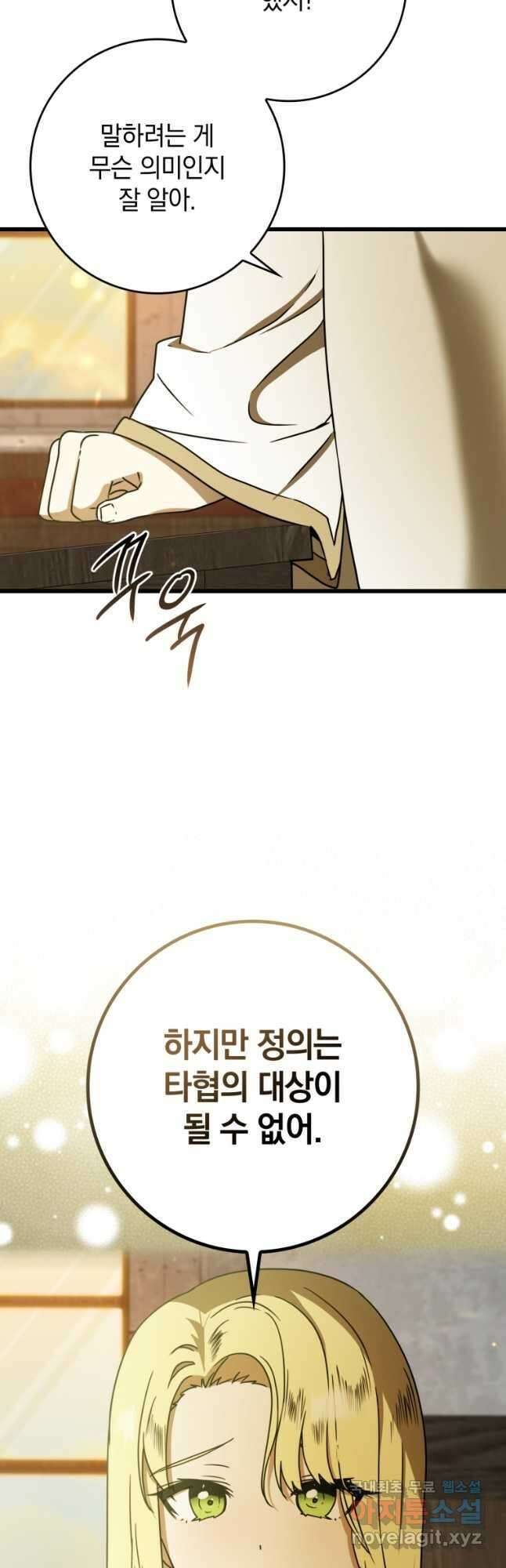마왕은 학원에 간다 64화 13