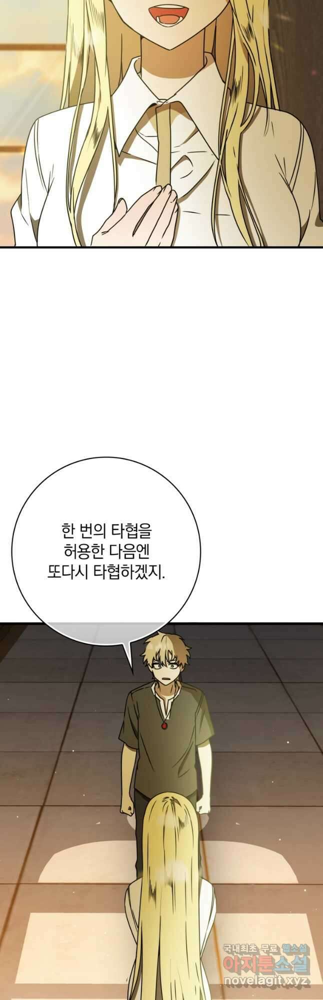 마왕은 학원에 간다 64화 14