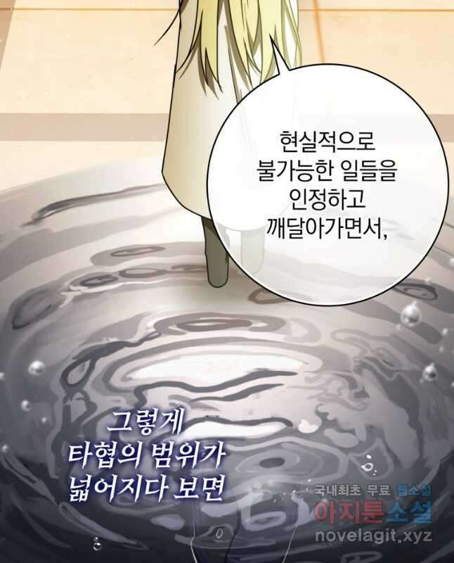 마왕은 학원에 간다 64화 15