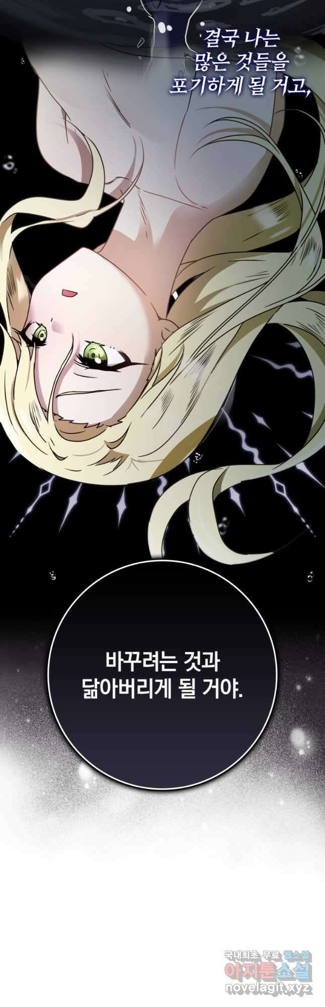 마왕은 학원에 간다 64화 16