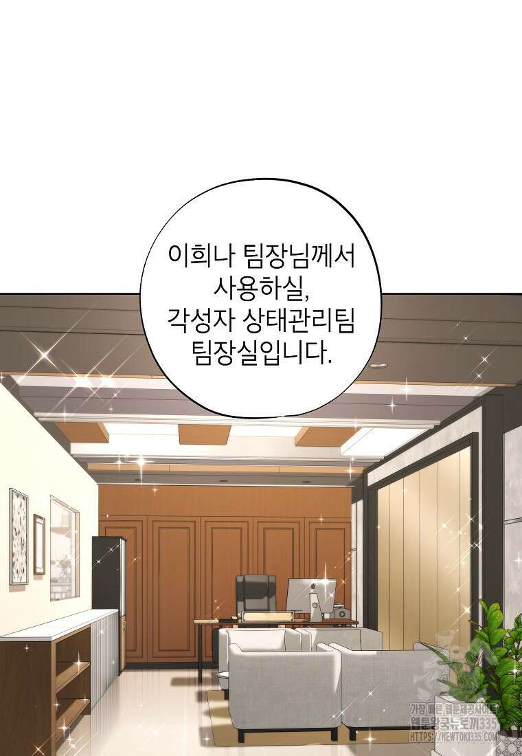 던전 안의 살림꾼 35화 2