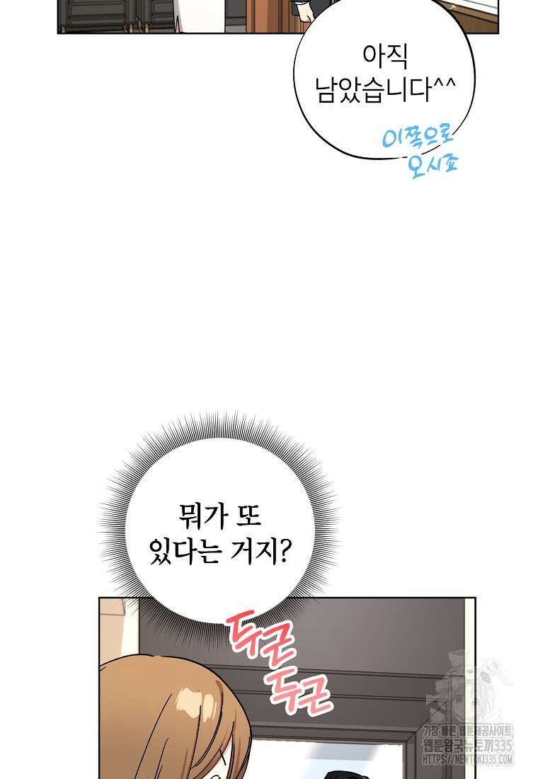던전 안의 살림꾼 35화 4