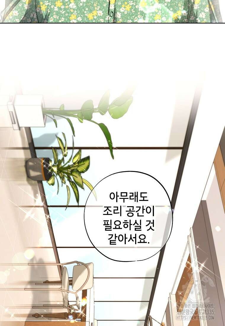 던전 안의 살림꾼 35화 8