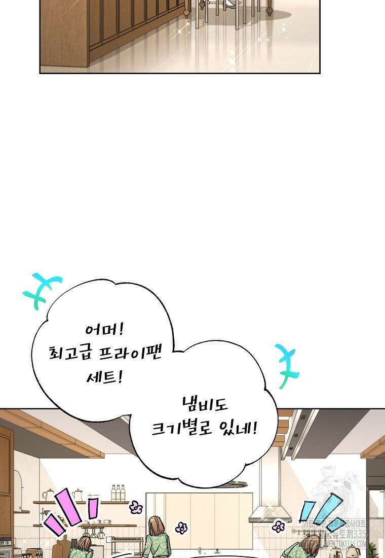 던전 안의 살림꾼 35화 11