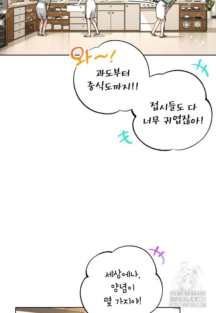 던전 안의 살림꾼 35화 12