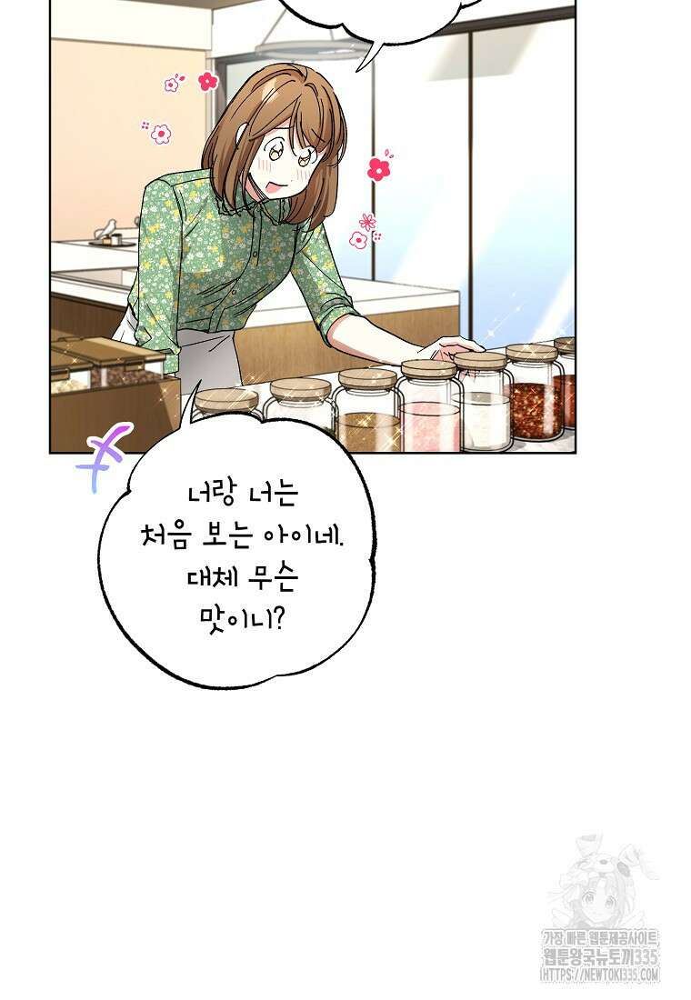 던전 안의 살림꾼 35화 13