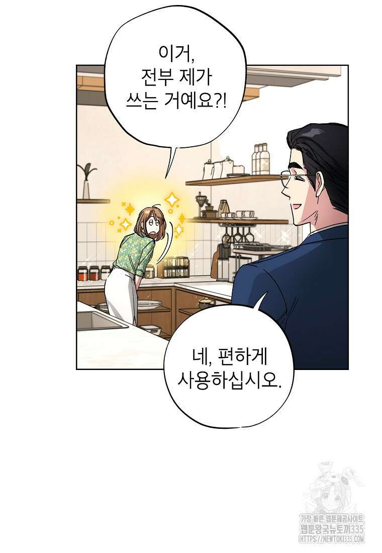 던전 안의 살림꾼 35화 14