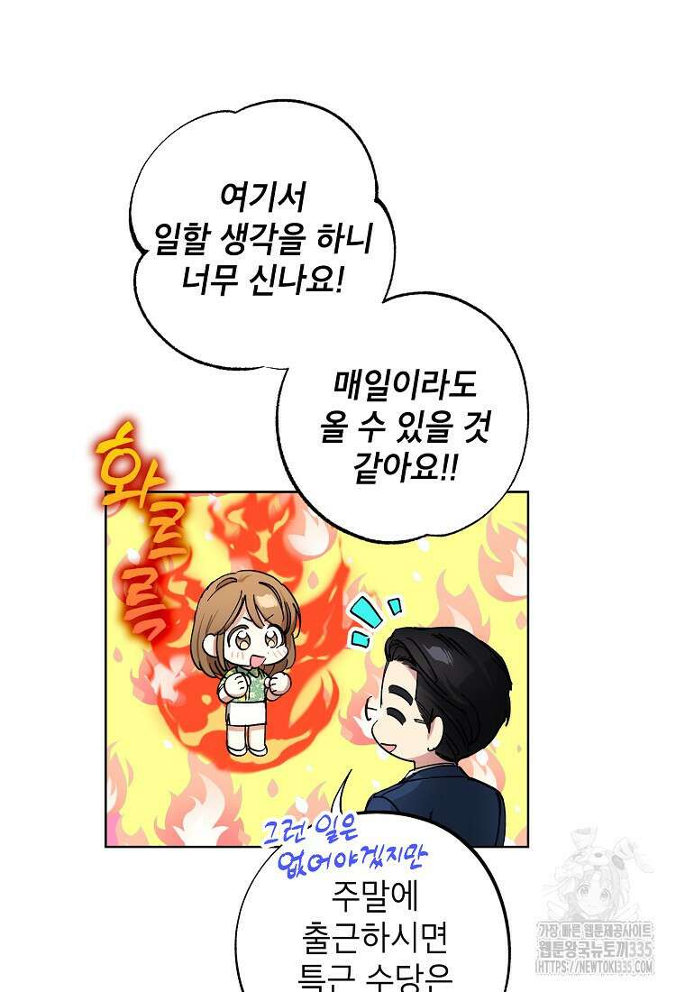 던전 안의 살림꾼 35화 15