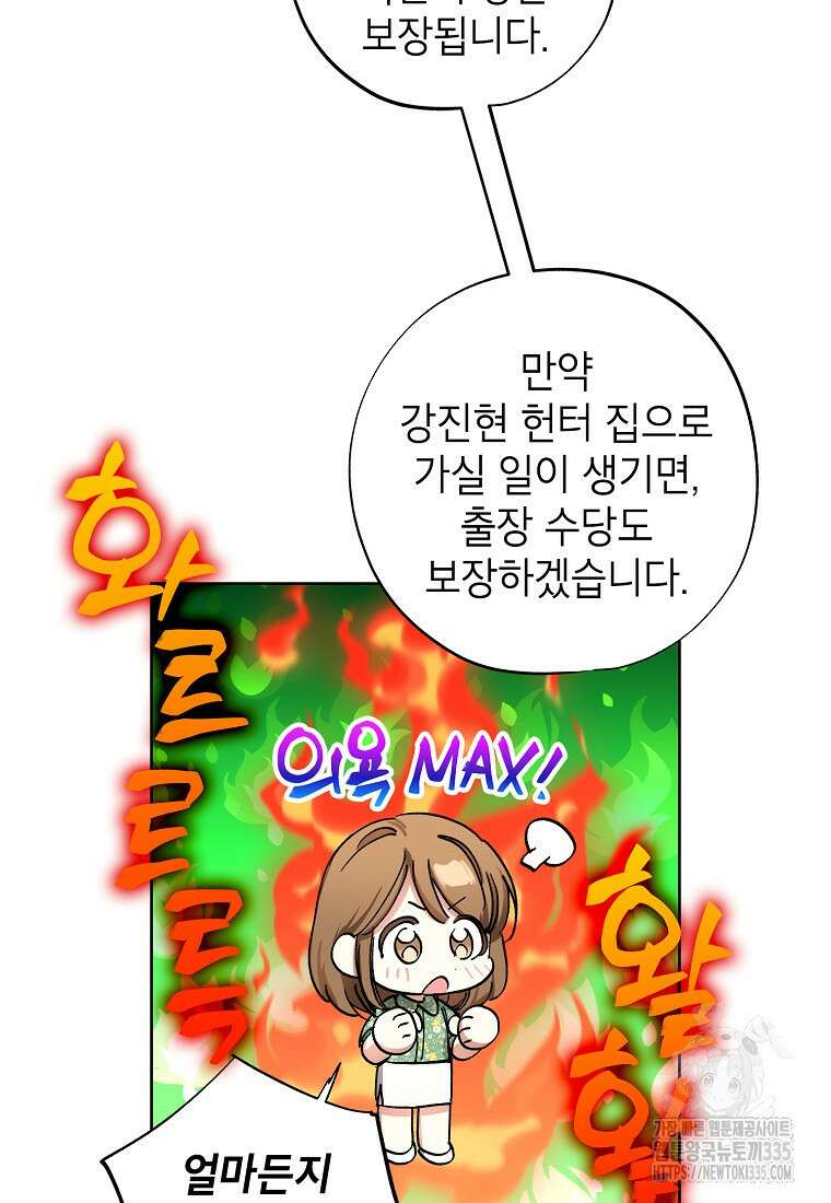 던전 안의 살림꾼 35화 16