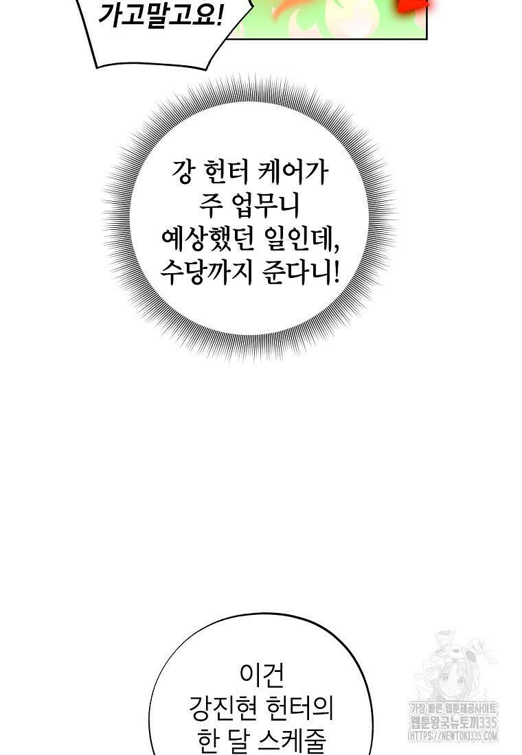 던전 안의 살림꾼 35화 17