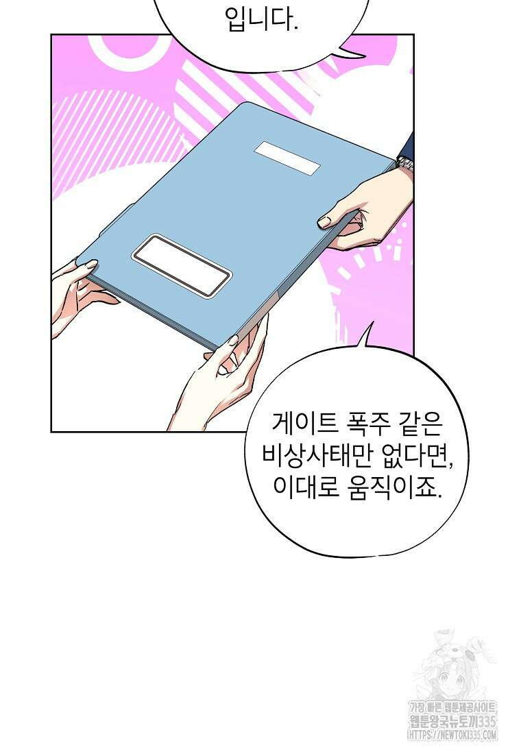 던전 안의 살림꾼 35화 18