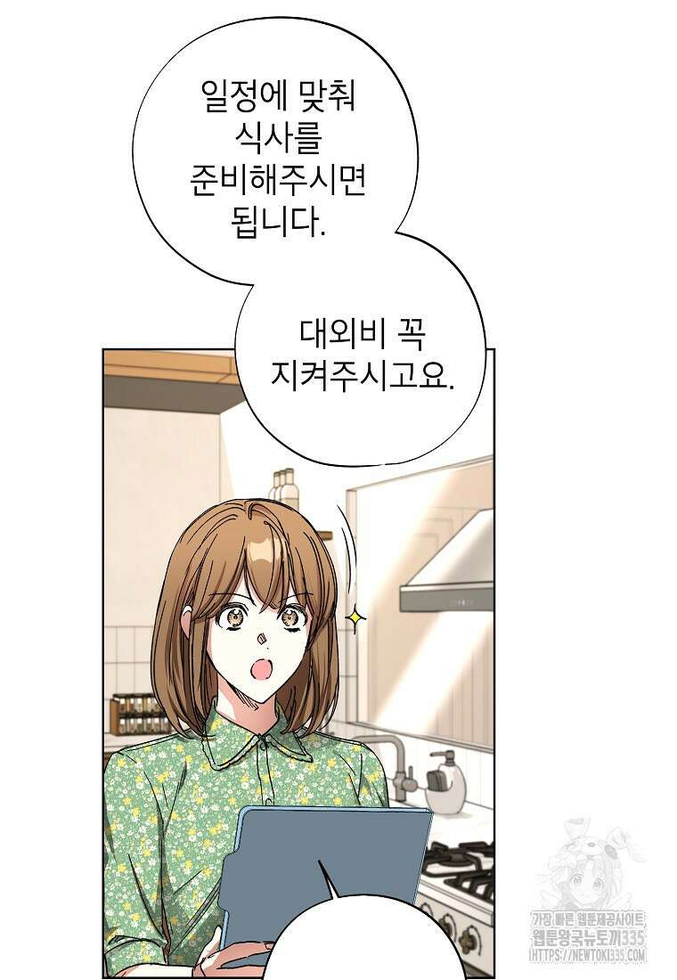 던전 안의 살림꾼 35화 19