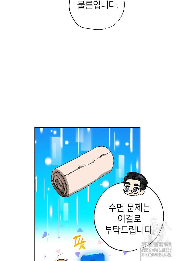 던전 안의 살림꾼 35화 20