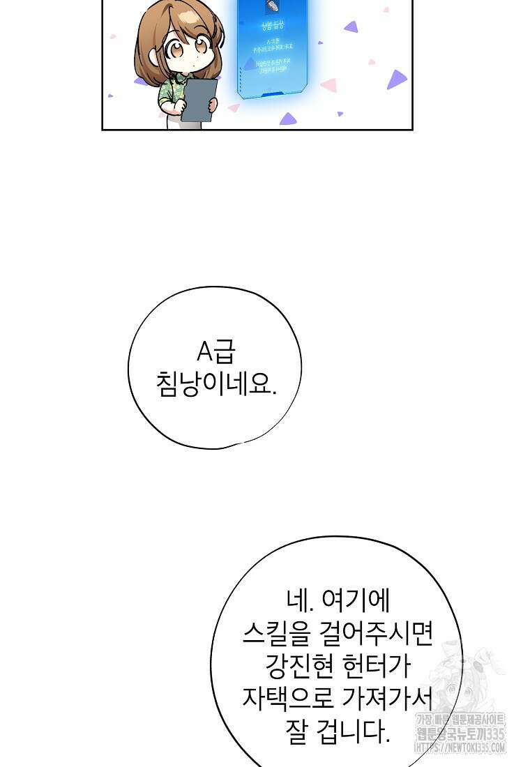 던전 안의 살림꾼 35화 21