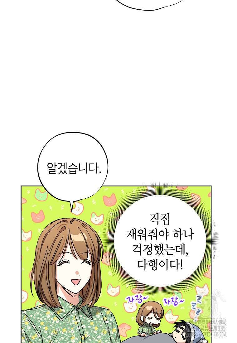 던전 안의 살림꾼 35화 22