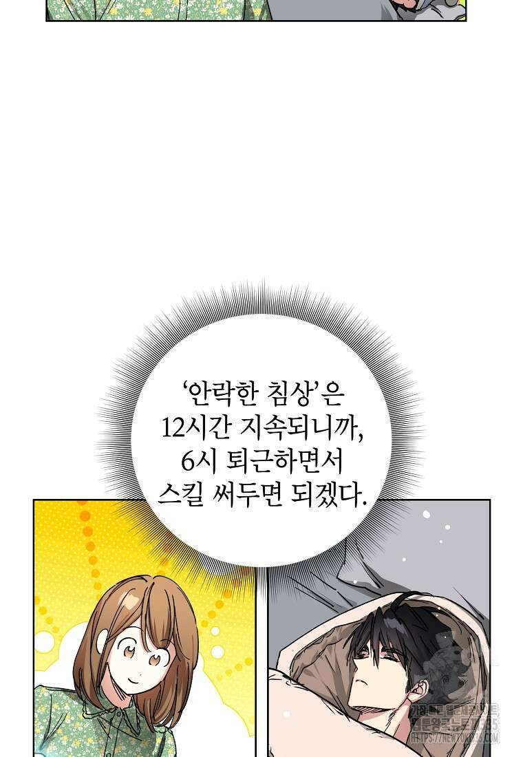 던전 안의 살림꾼 35화 23