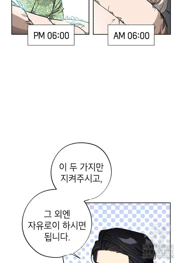 던전 안의 살림꾼 35화 24
