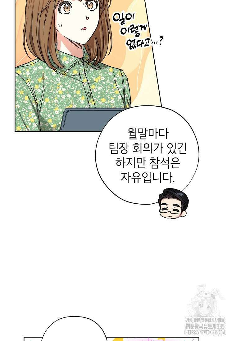 던전 안의 살림꾼 35화 26