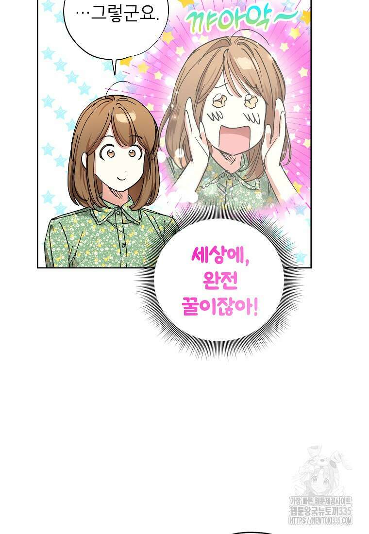 던전 안의 살림꾼 35화 27