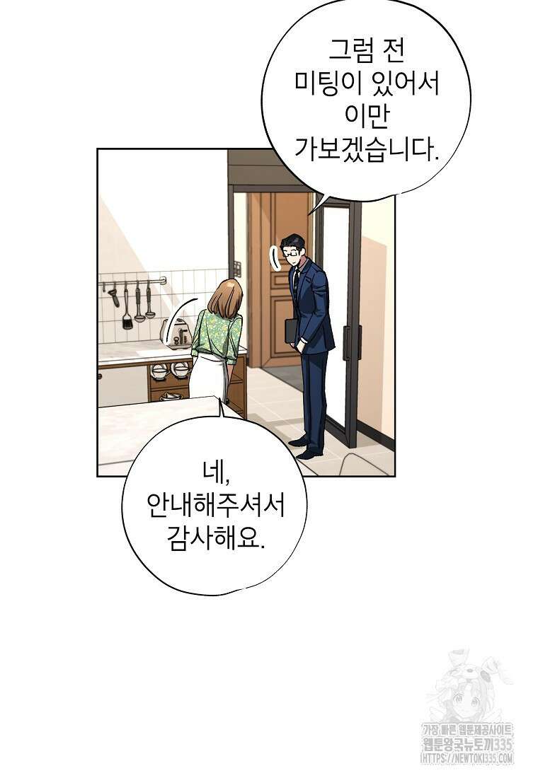 던전 안의 살림꾼 35화 28