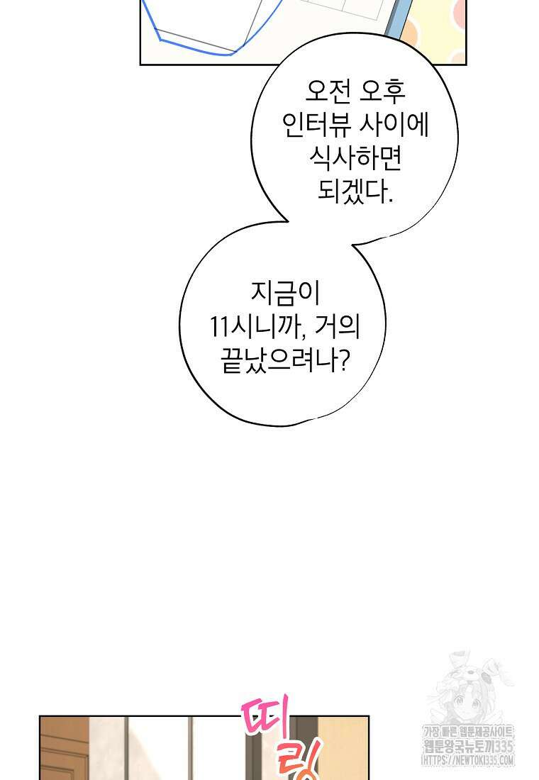 던전 안의 살림꾼 35화 35