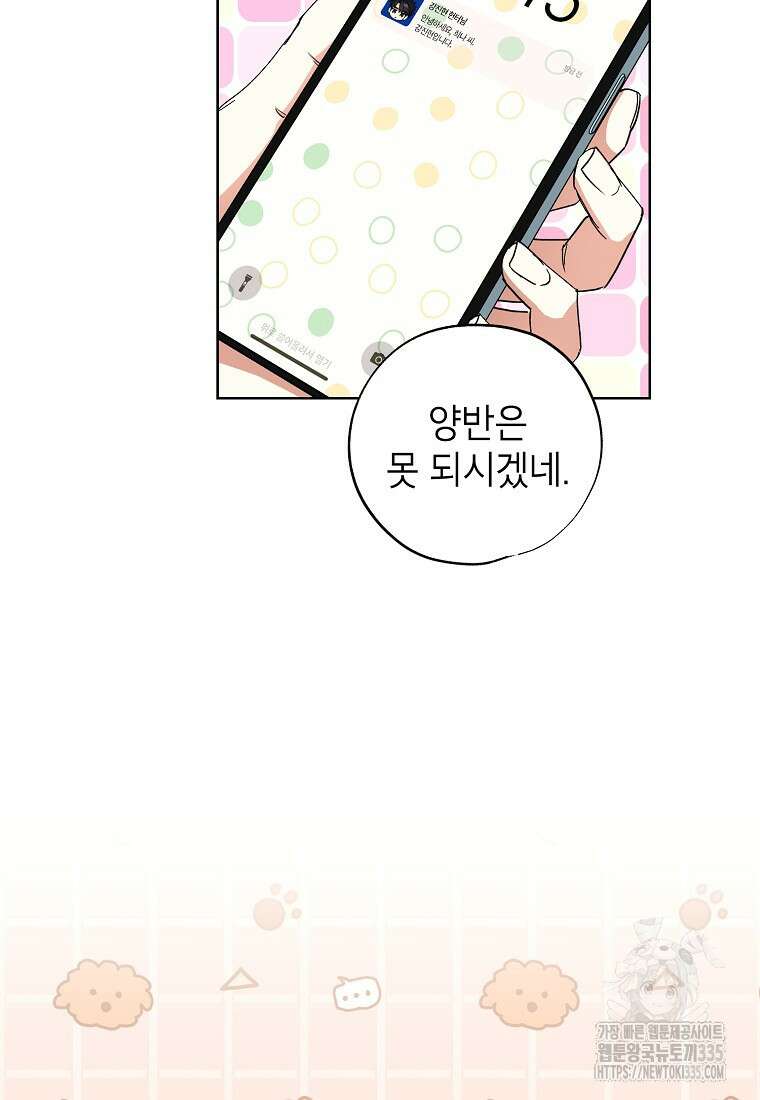 던전 안의 살림꾼 35화 37