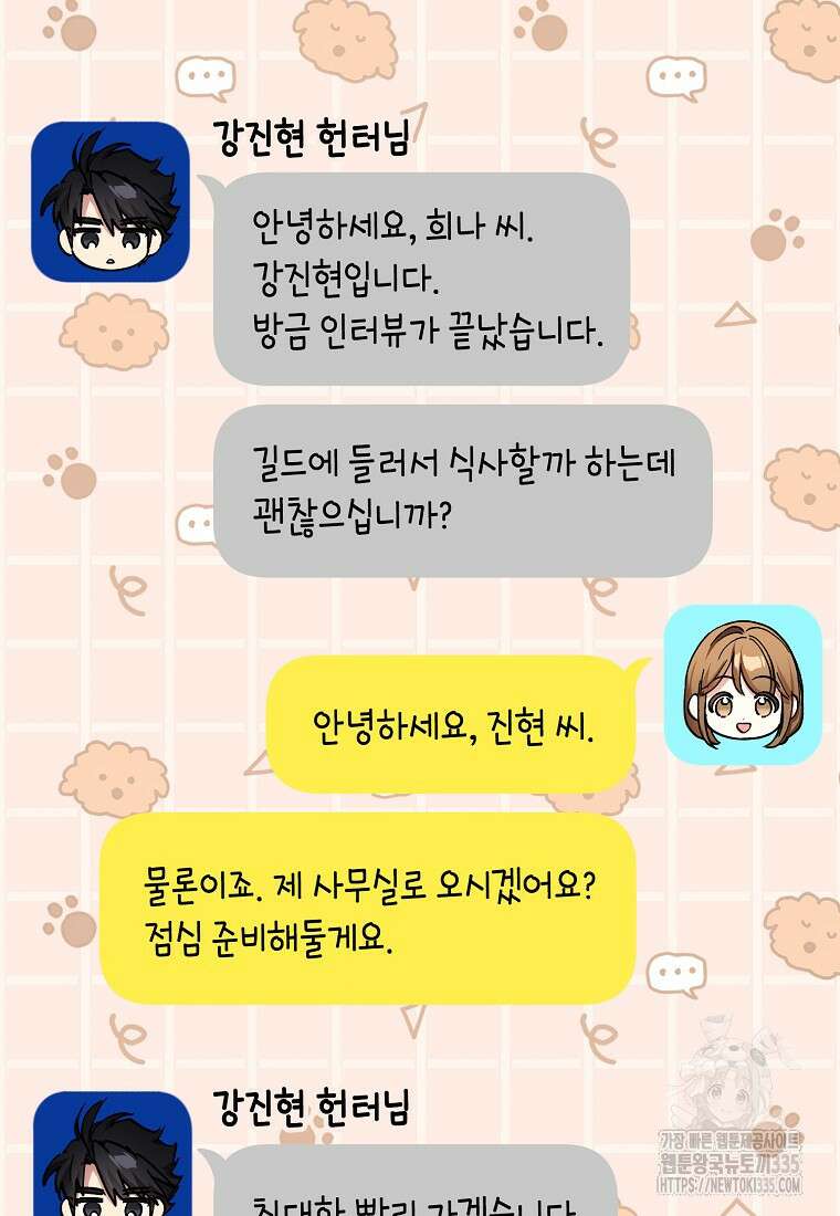 던전 안의 살림꾼 35화 38