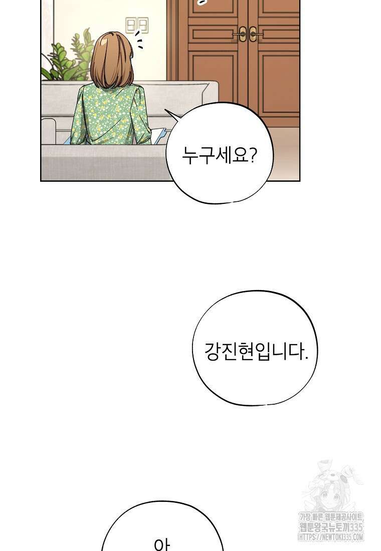 던전 안의 살림꾼 35화 41