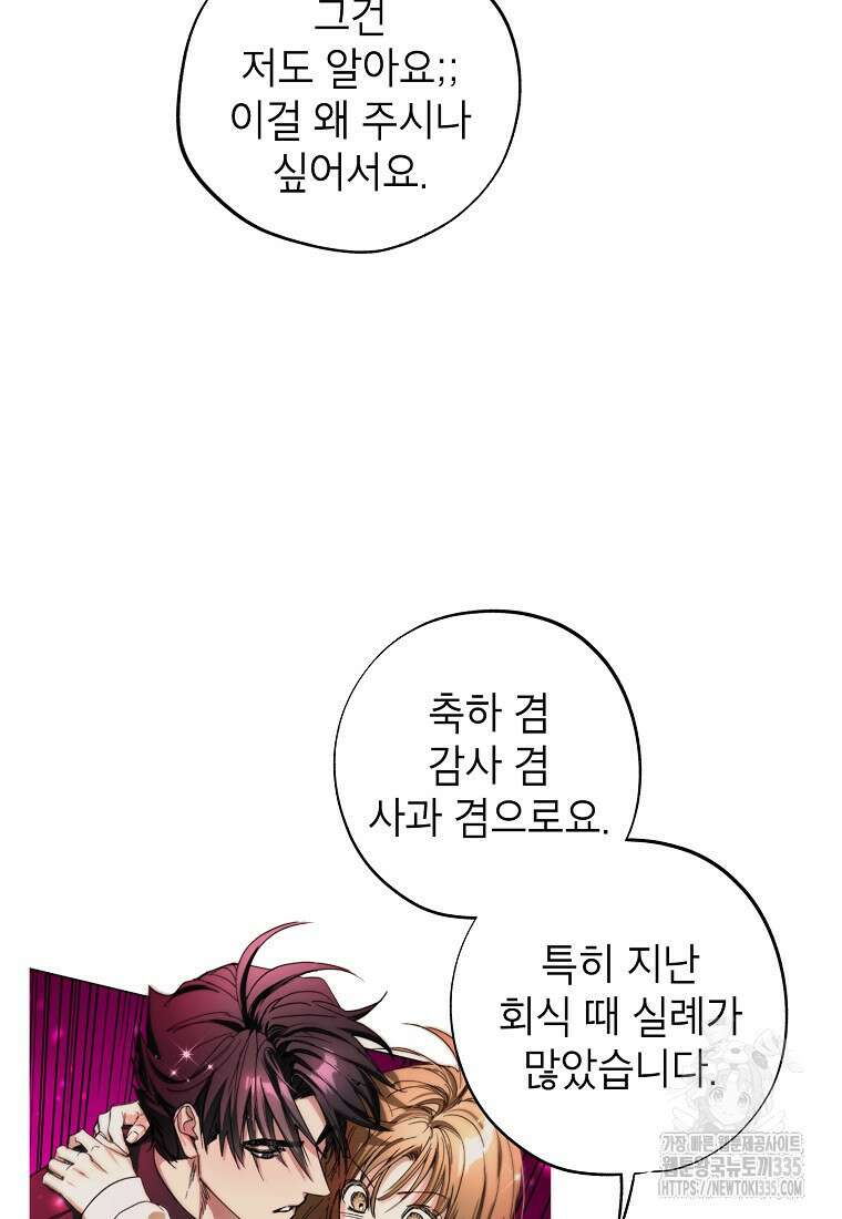 던전 안의 살림꾼 35화 47