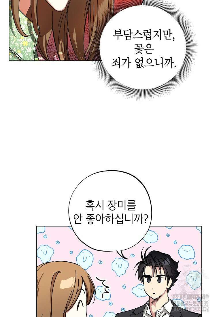 던전 안의 살림꾼 35화 51