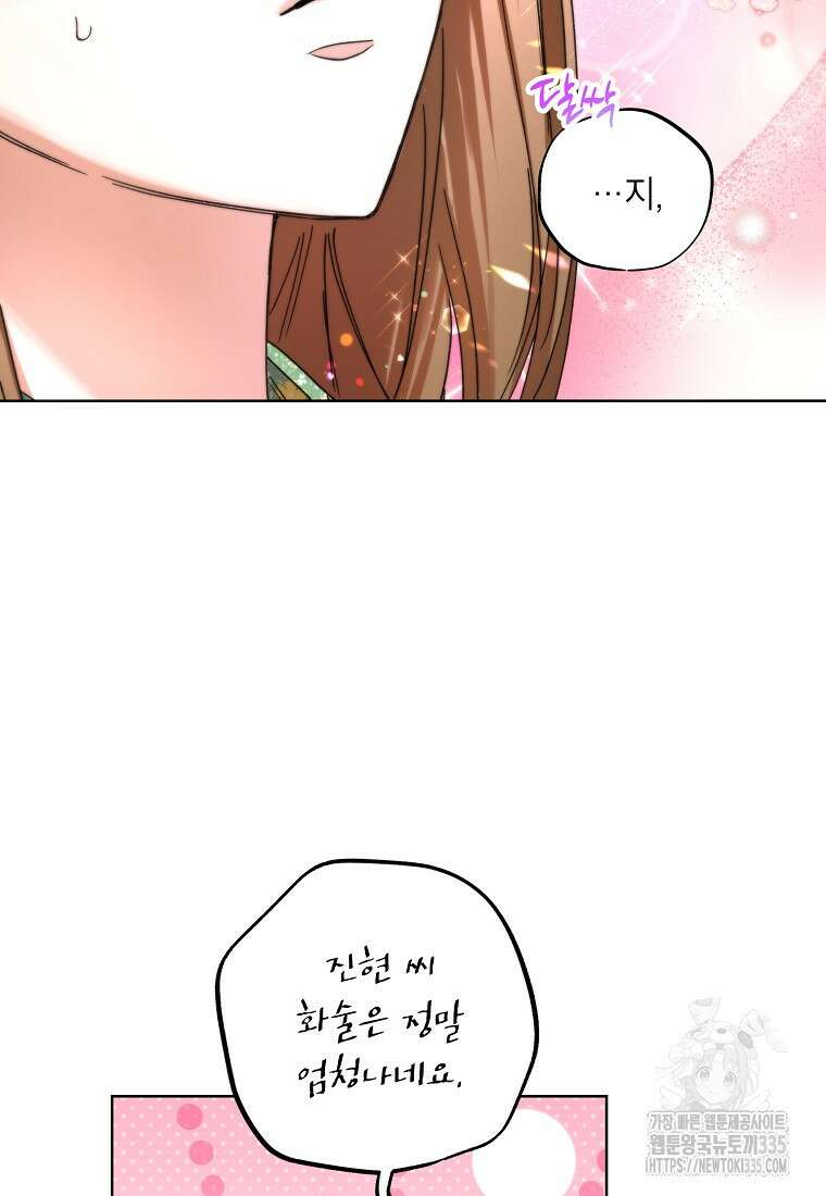 던전 안의 살림꾼 35화 57