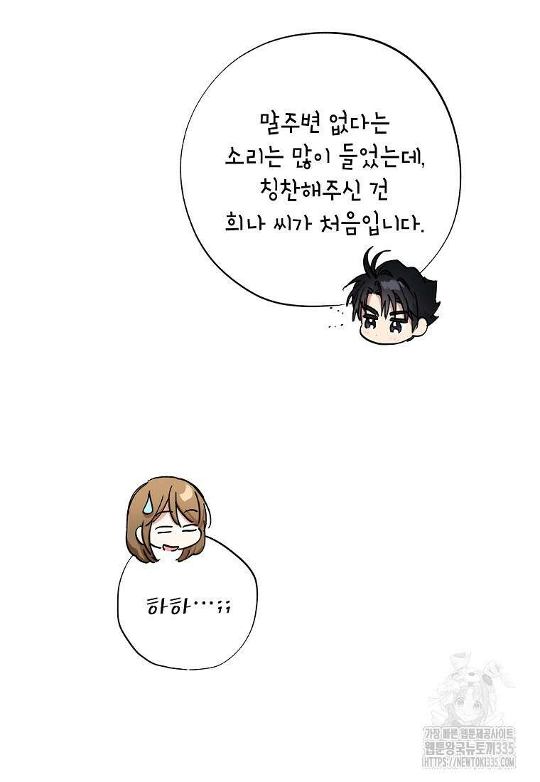 던전 안의 살림꾼 35화 59