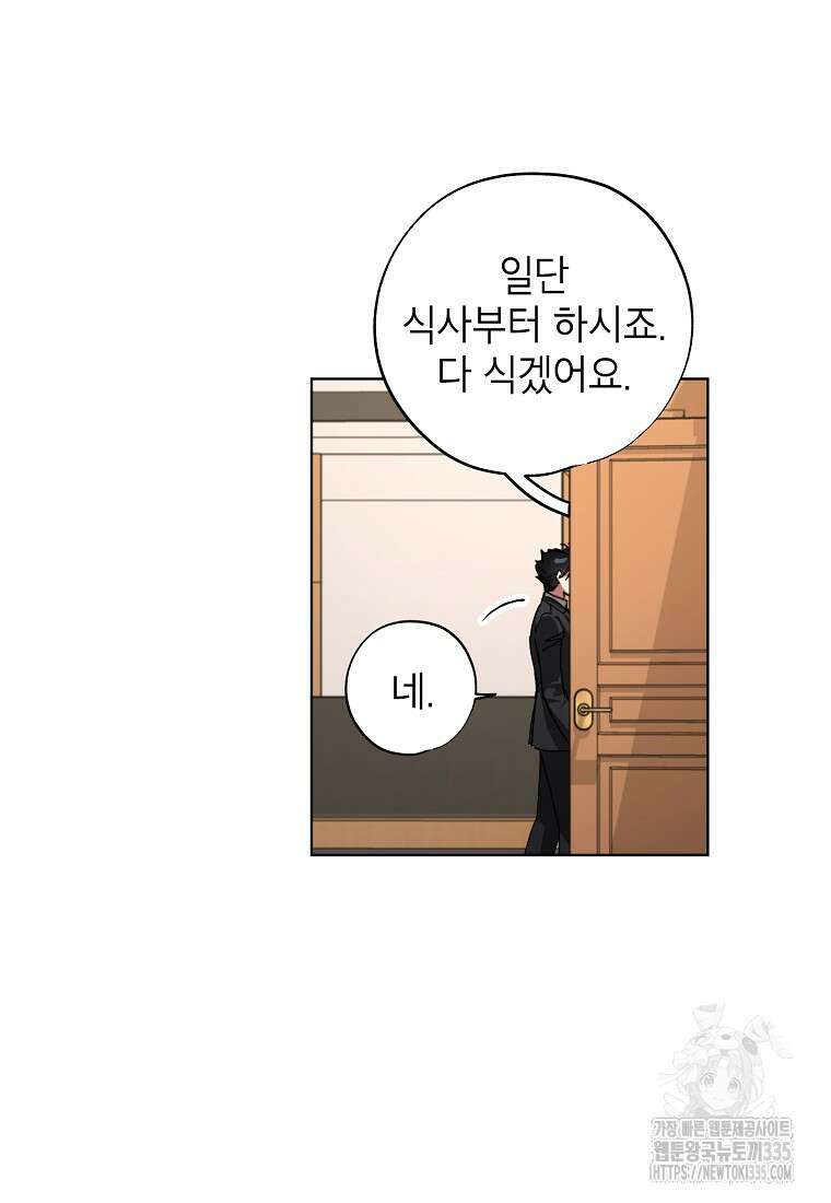 던전 안의 살림꾼 35화 60