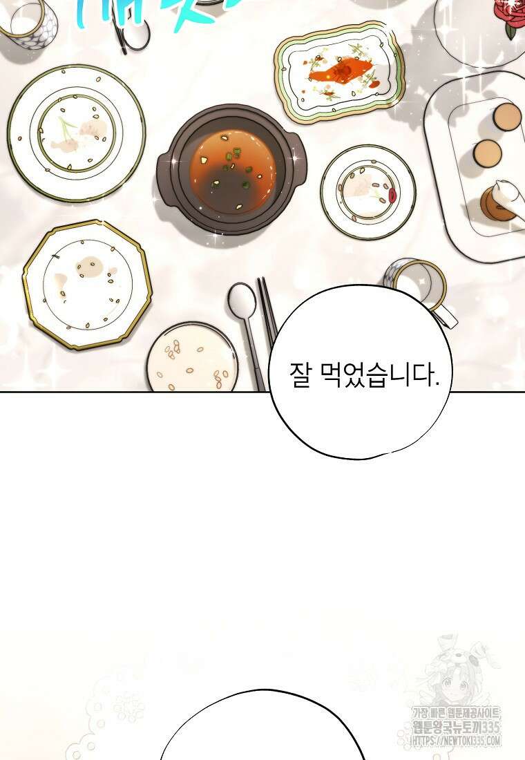 던전 안의 살림꾼 35화 62