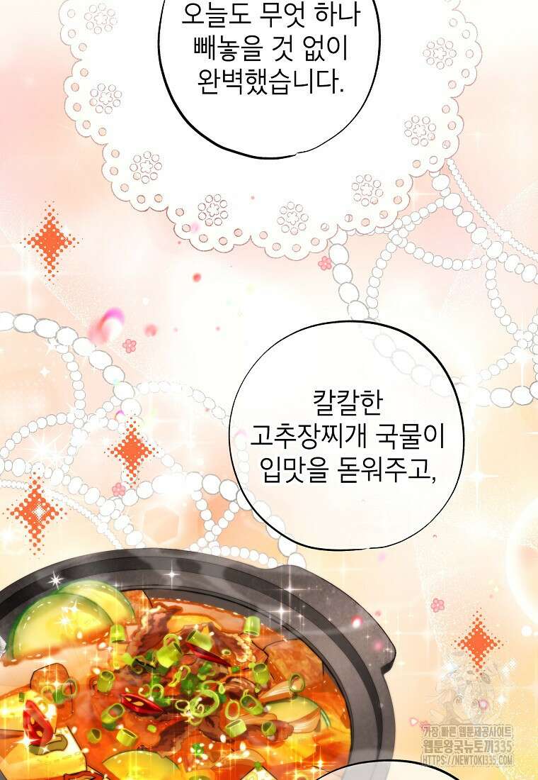 던전 안의 살림꾼 35화 63