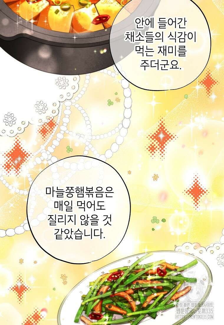 던전 안의 살림꾼 35화 64