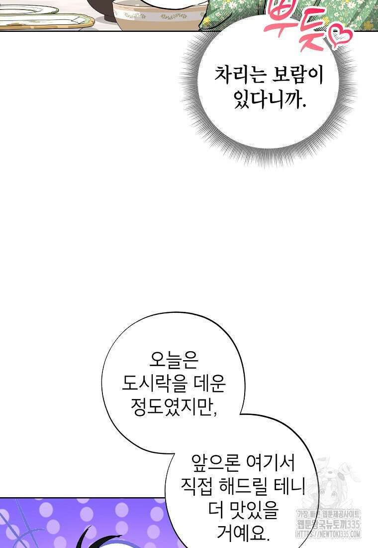 던전 안의 살림꾼 35화 66