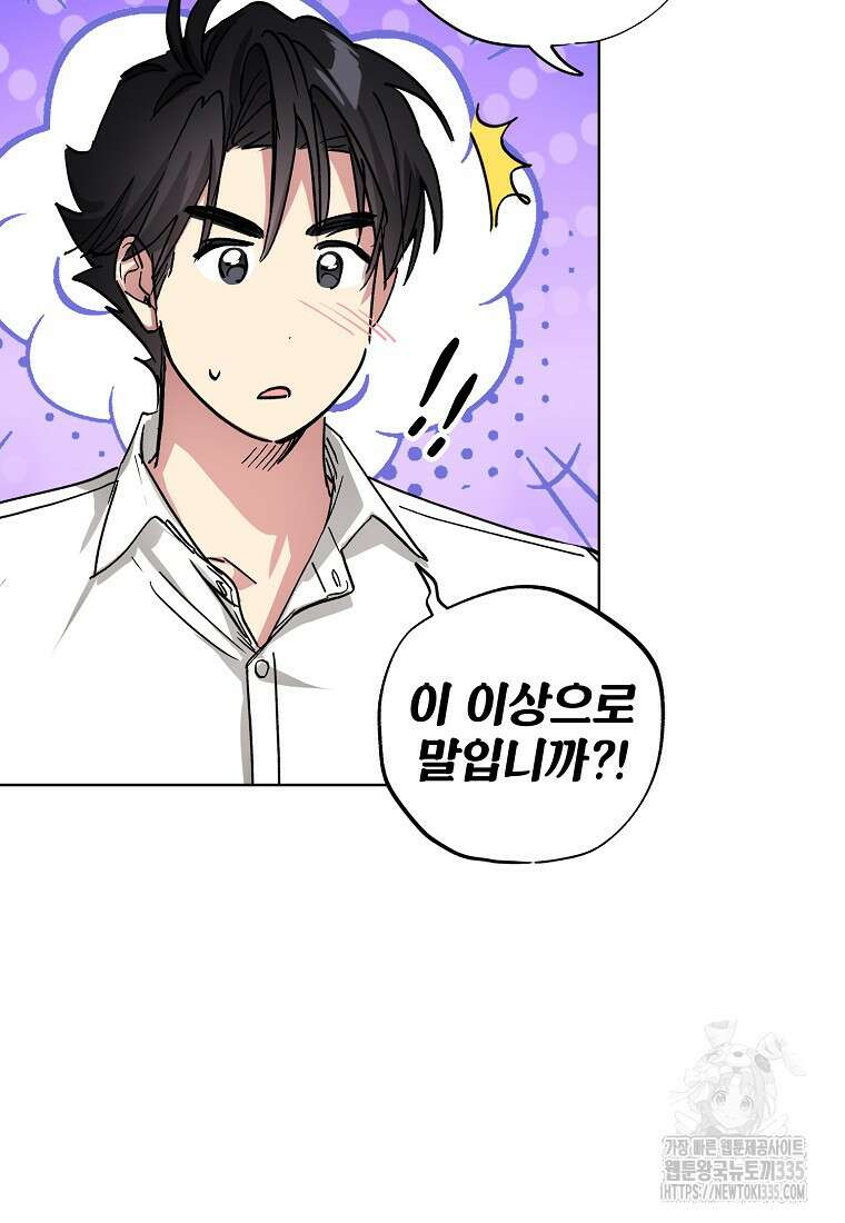 던전 안의 살림꾼 35화 67