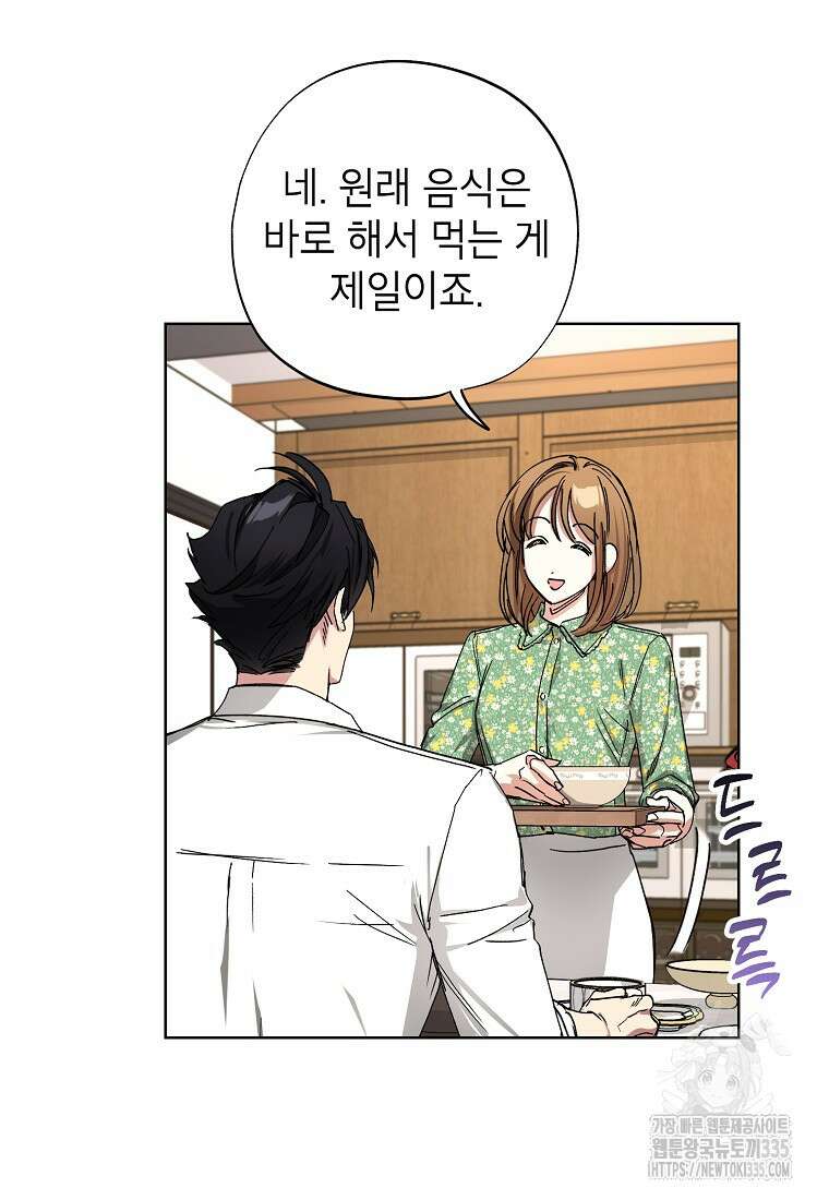 던전 안의 살림꾼 35화 68