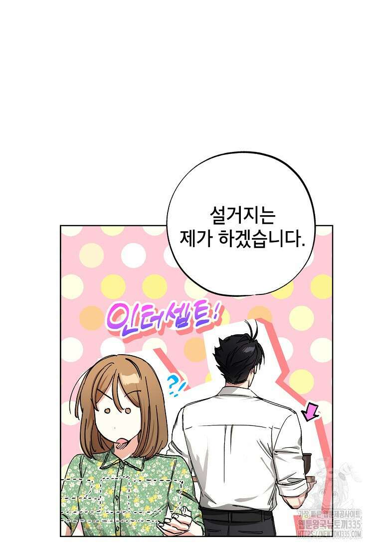 던전 안의 살림꾼 35화 69