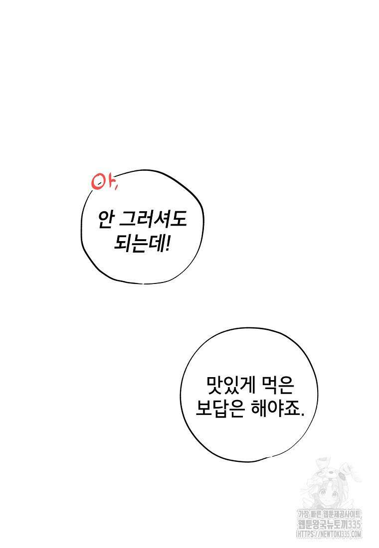 던전 안의 살림꾼 35화 70