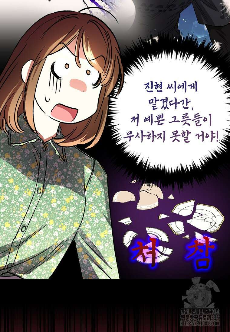 던전 안의 살림꾼 35화 72