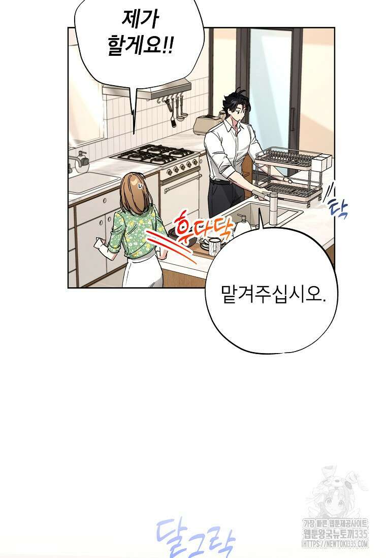던전 안의 살림꾼 35화 74